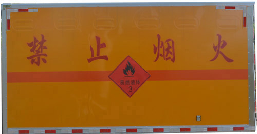 10吨危险品货车3类易燃液体厢式运输车图片