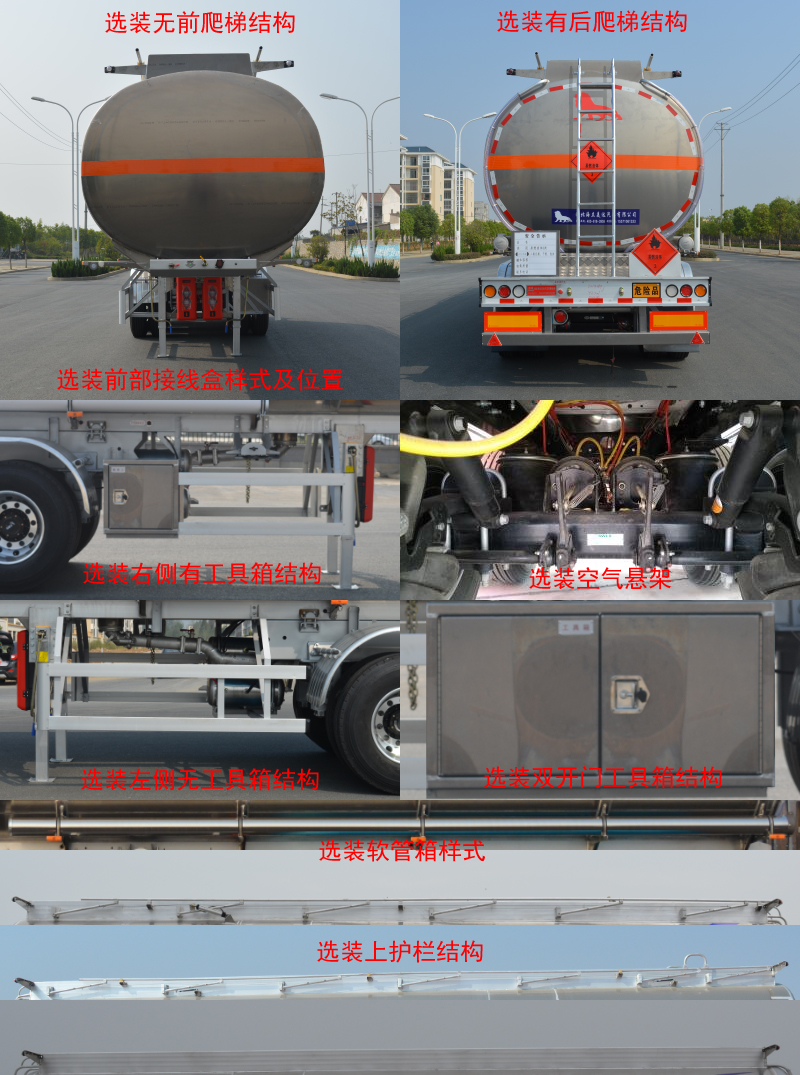 HFV9400GRYB型铝合金易燃液体罐式运输半挂车图片