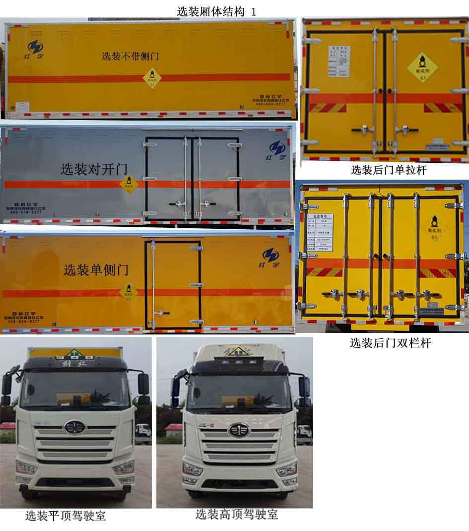 HYJ5180XYW-CA型氧化性物品厢式运输车图片