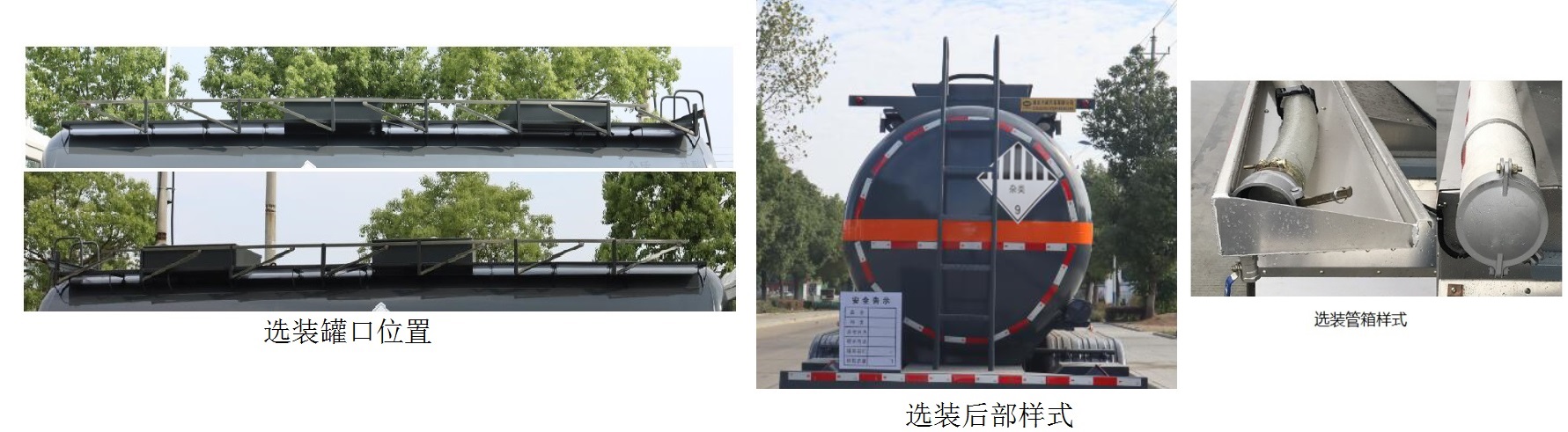 HLW5260GZWS6型杂项危险物品罐式运输车图片