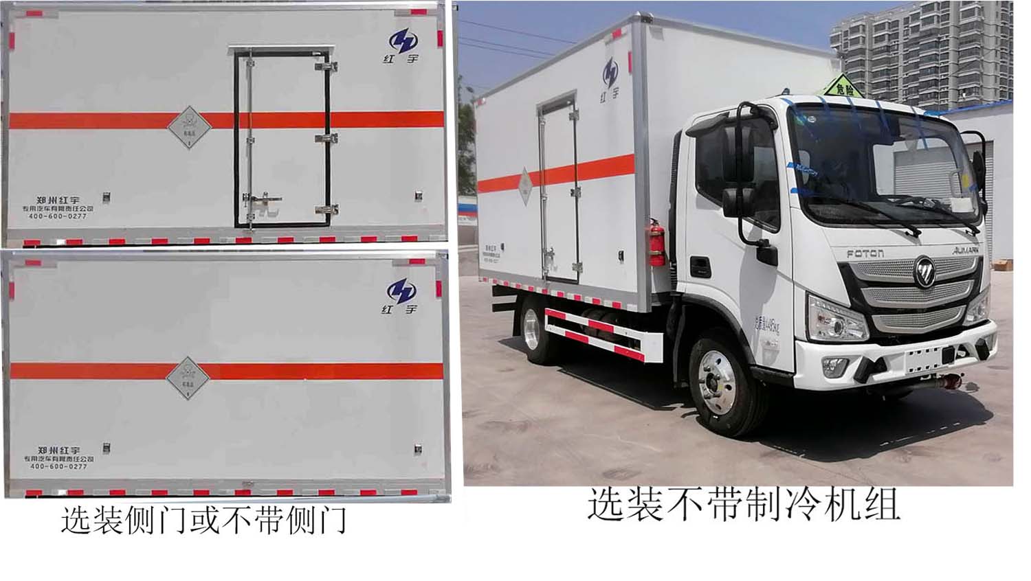 HYJ5040XDG-BJ型毒性和感染性物品厢式运输车图片