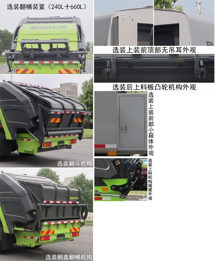 ZBH5181ZYSBJBEV型纯电动压缩式垃圾车图片