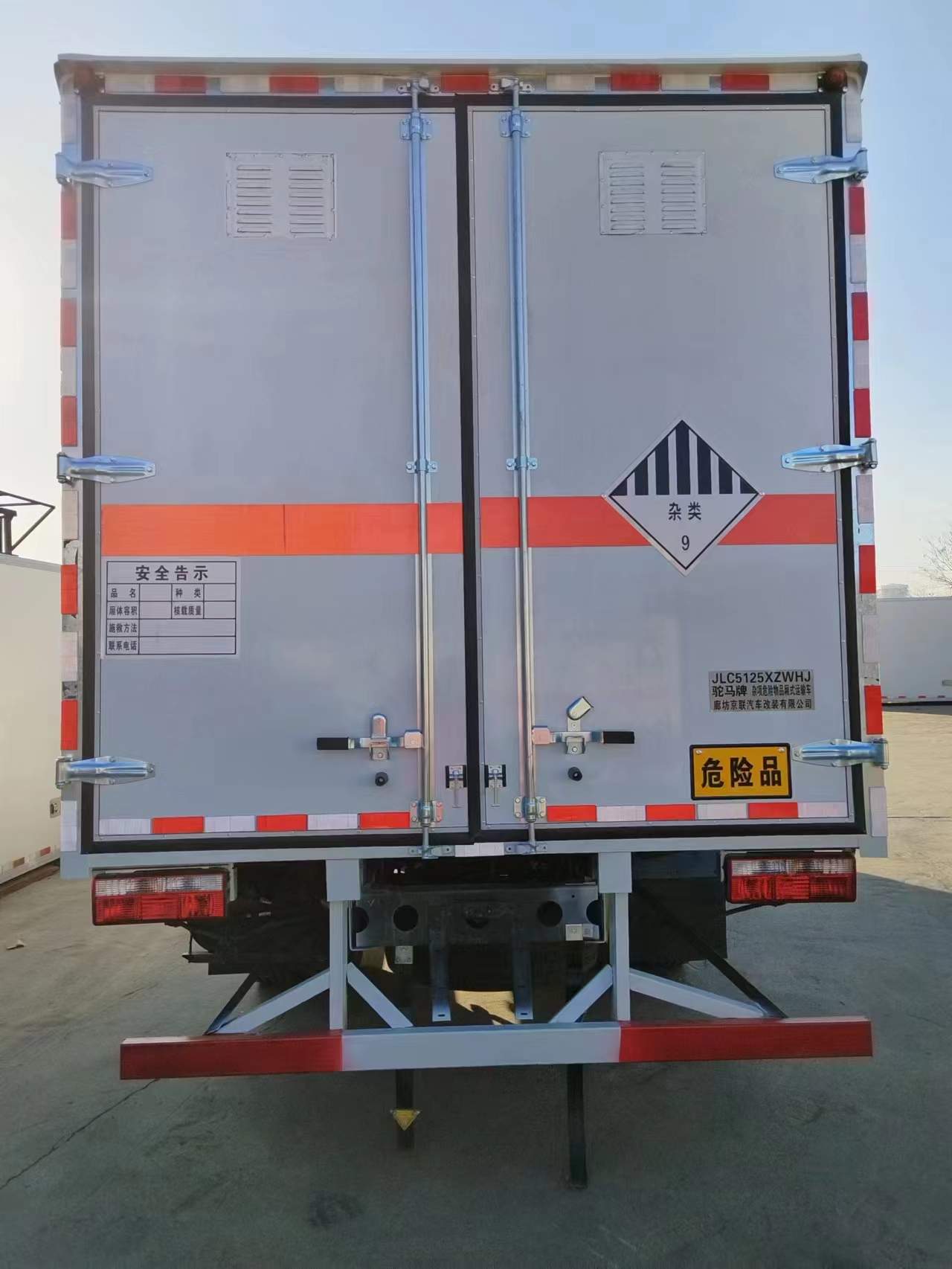 JLC5125XZWHJ型杂项危险物品厢式运输车图片