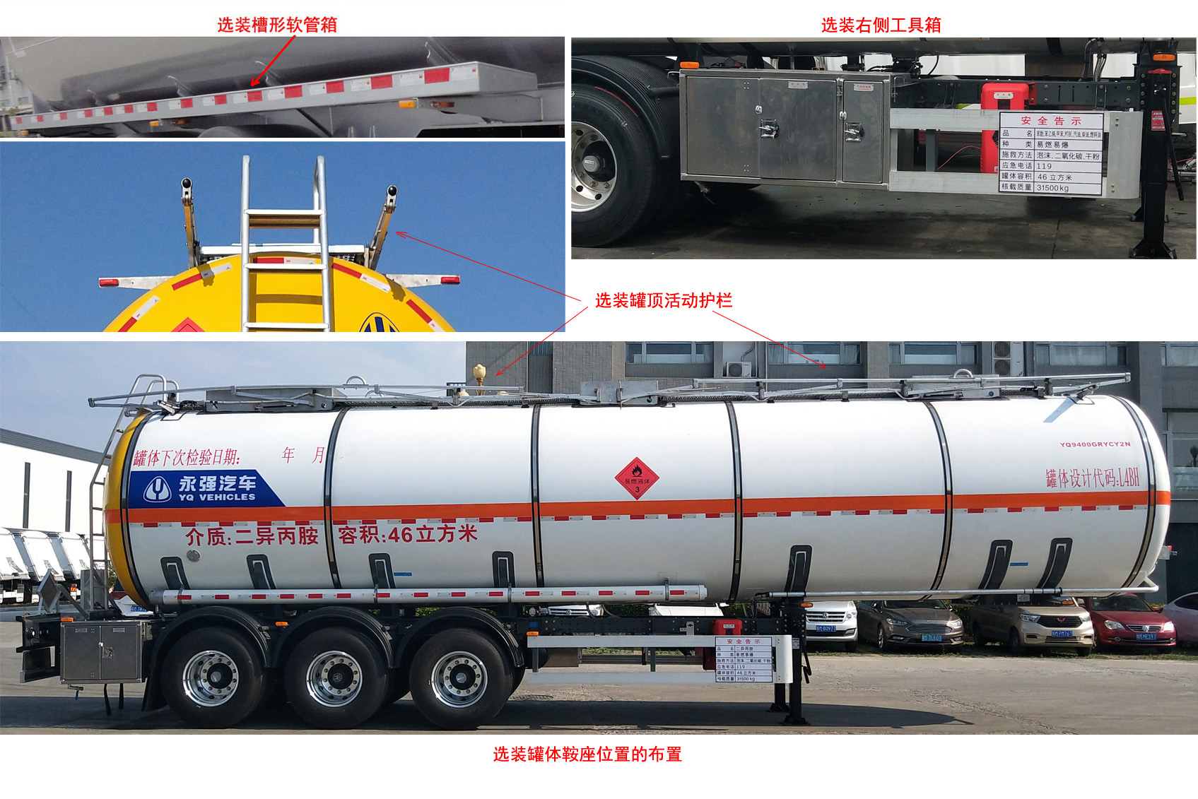YQ9400GRYCY2N型易燃液体罐式运输半挂车图片