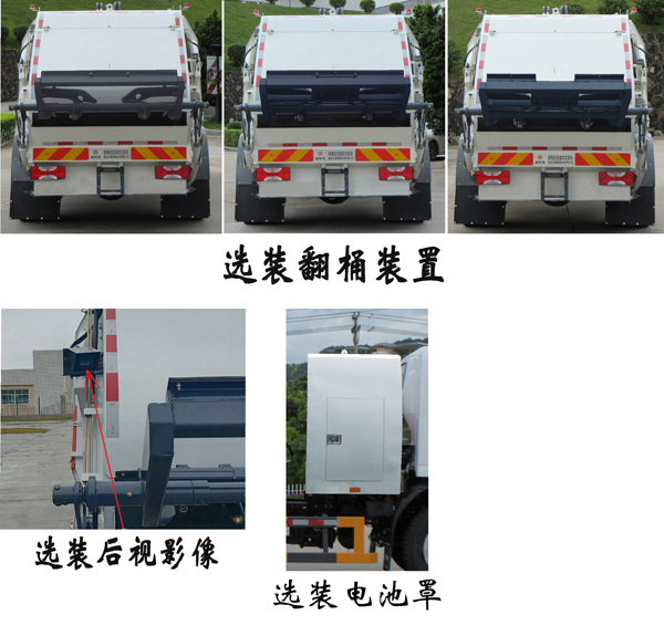 FLM5123ZYSNJBEV型纯电动压缩式垃圾车图片