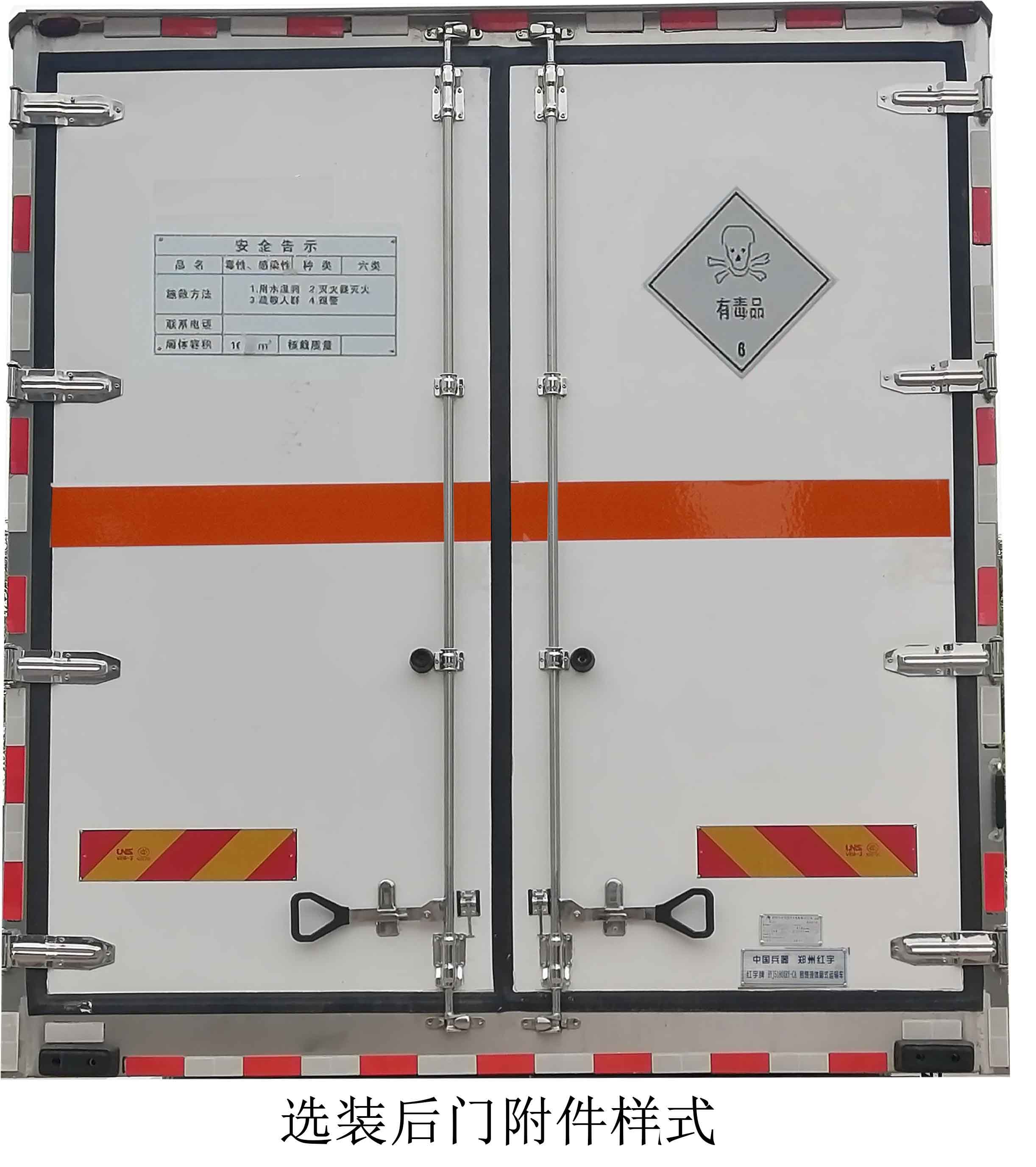 HYJ5180XDG-BJ型毒性和感染性物品厢式运输车图片